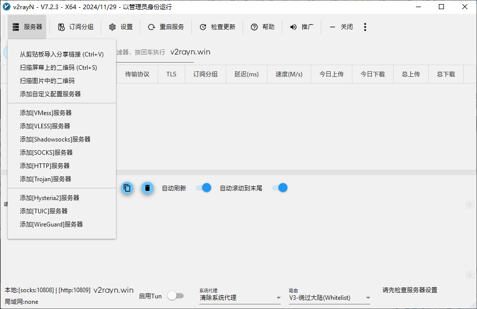 托盘菜单连接服务器示意图